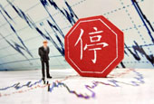 会是谁？上交所：1家上市公司将暂停上市，2家上市公司终止上市